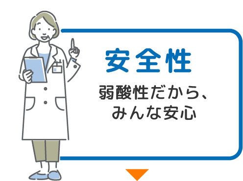 安全性